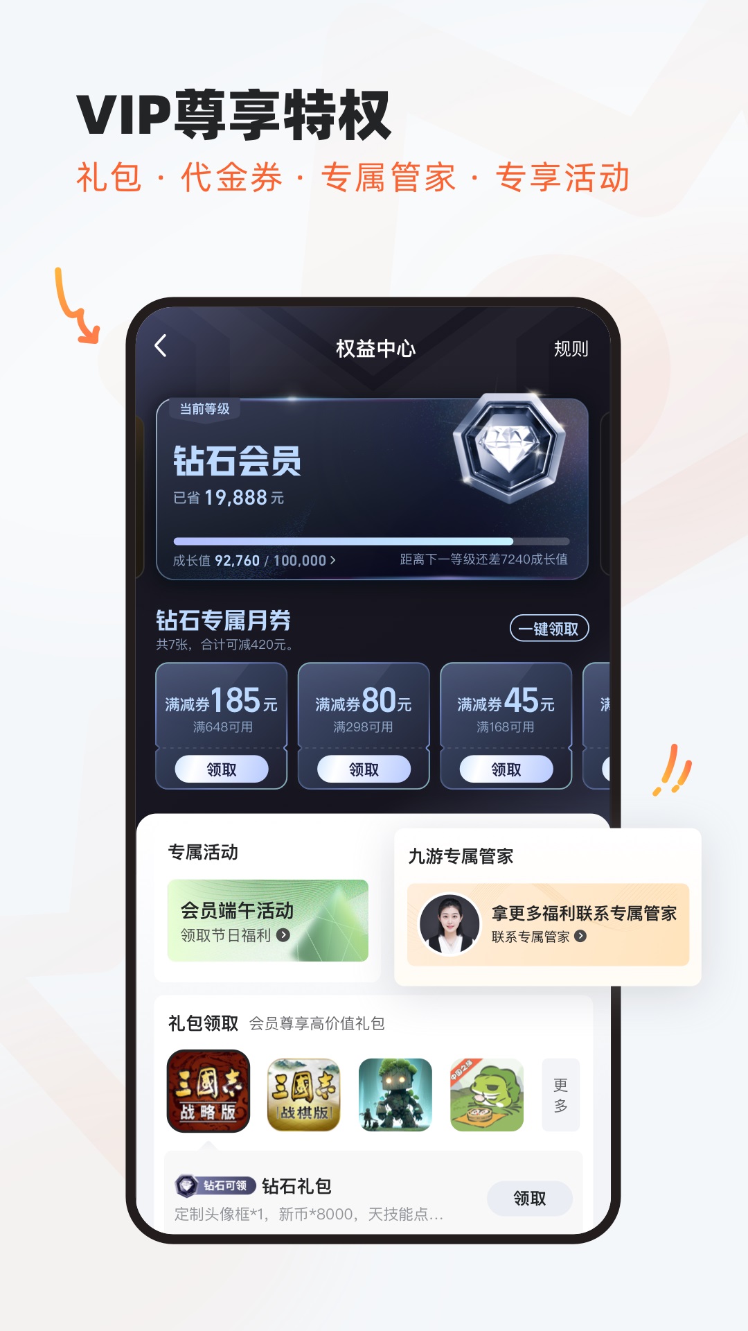 九游 截图 5
