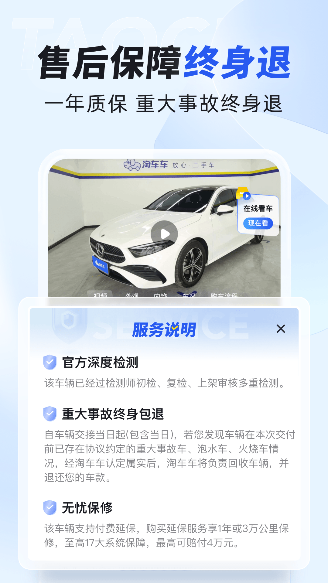 淘车车 截图 4