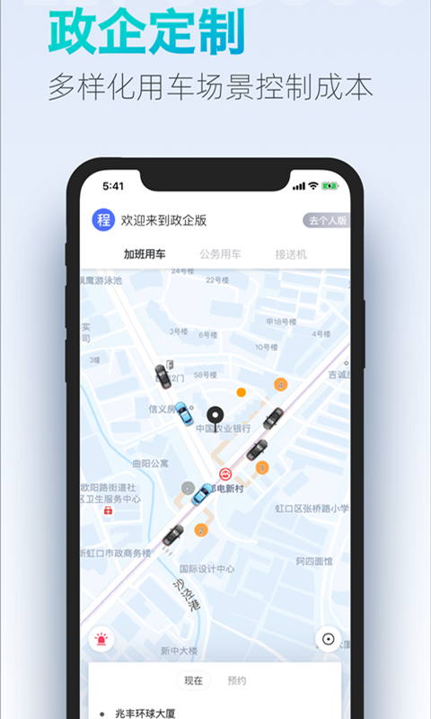 大众出行 | Mass travel 截图 3