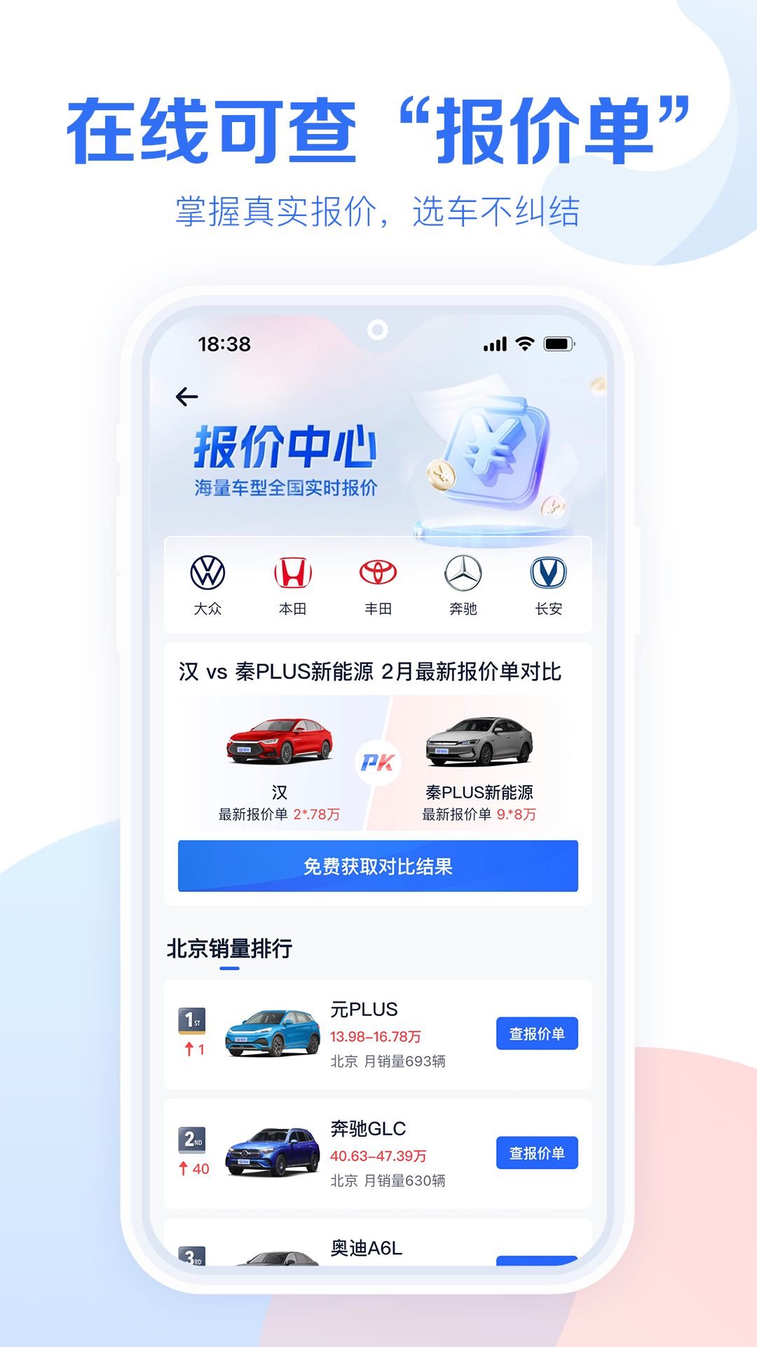 易车汽车报价 截图 5