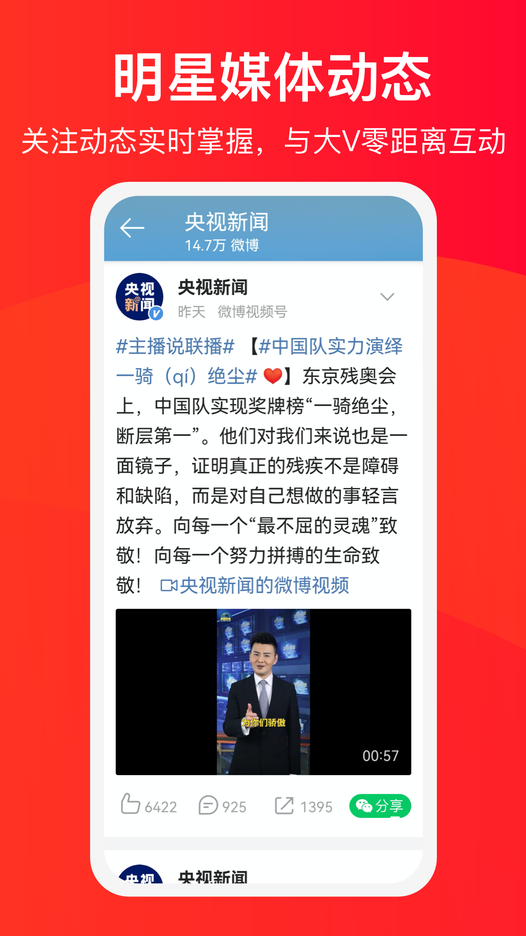 微博大字版 | WeiboBig 截图 1
