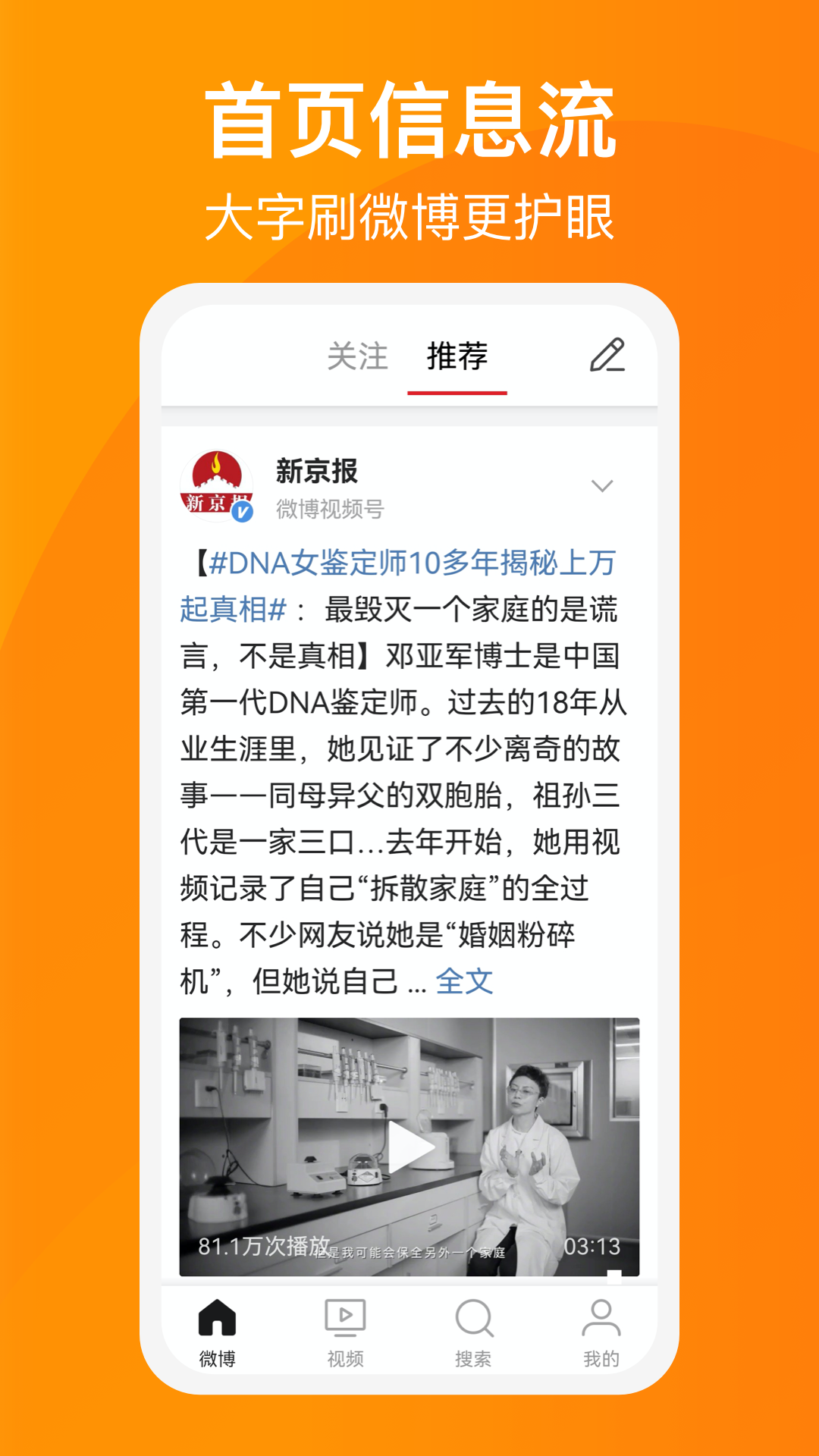 微博大字版 | WeiboBig 截图 2