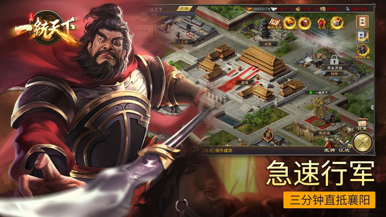三国一统天下 截图 5