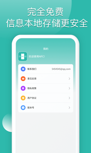 NFC读卡助手 截图 4