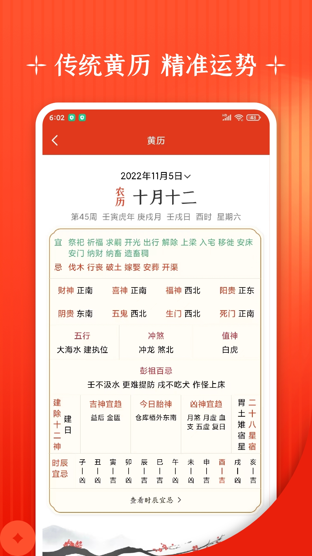 万年历+ 截图 2