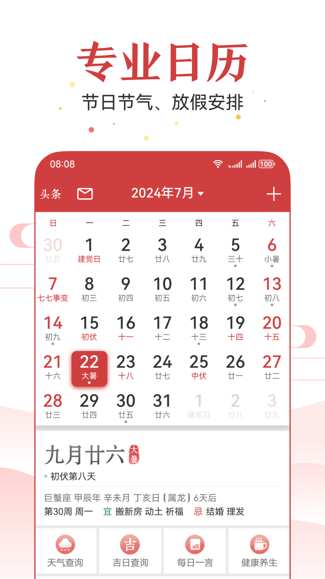 万年历 截图 1
