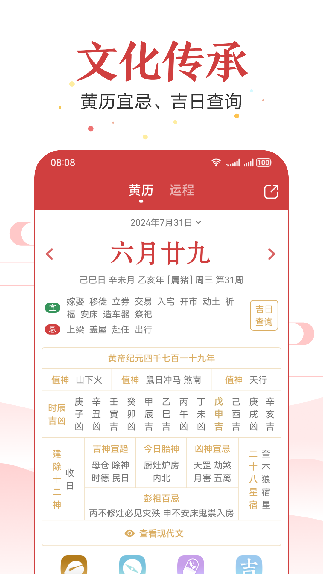 万年历 截图 2