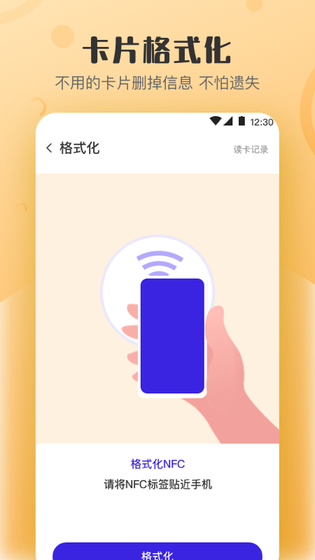 万能NFC钥匙 截图 3