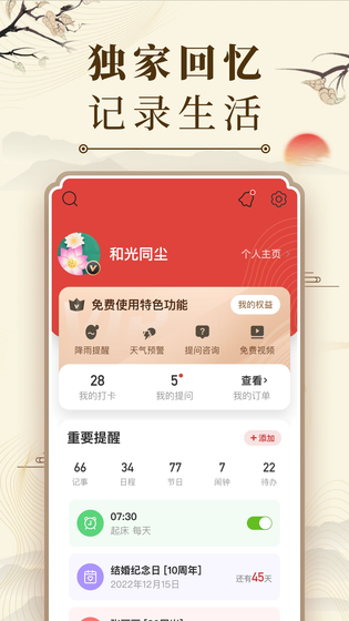 中华万年历 截图 4