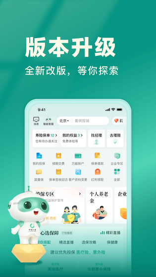 中国人寿寿险 截图 1