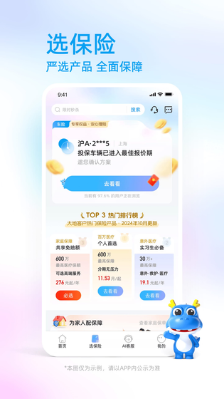 中国大地保险 截图 2