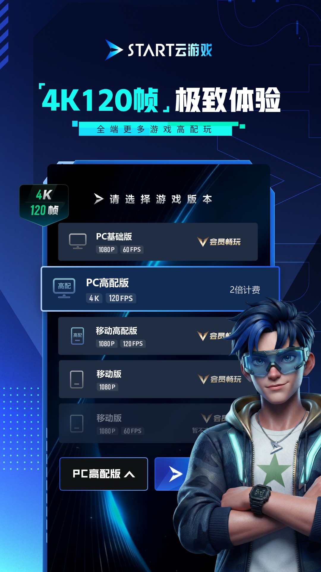 腾讯START云游戏 截图 3