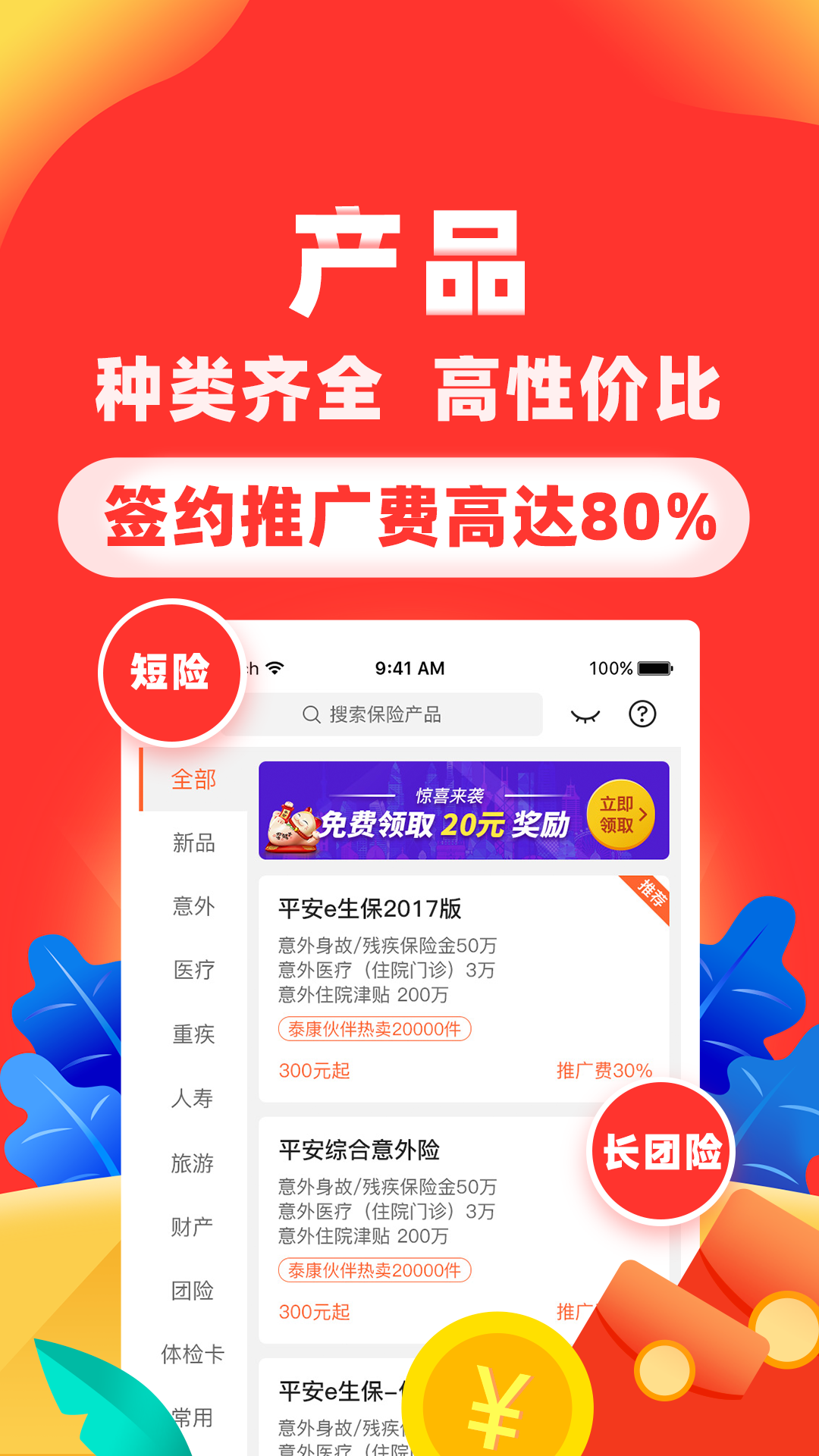 向日葵保险人 截图 1