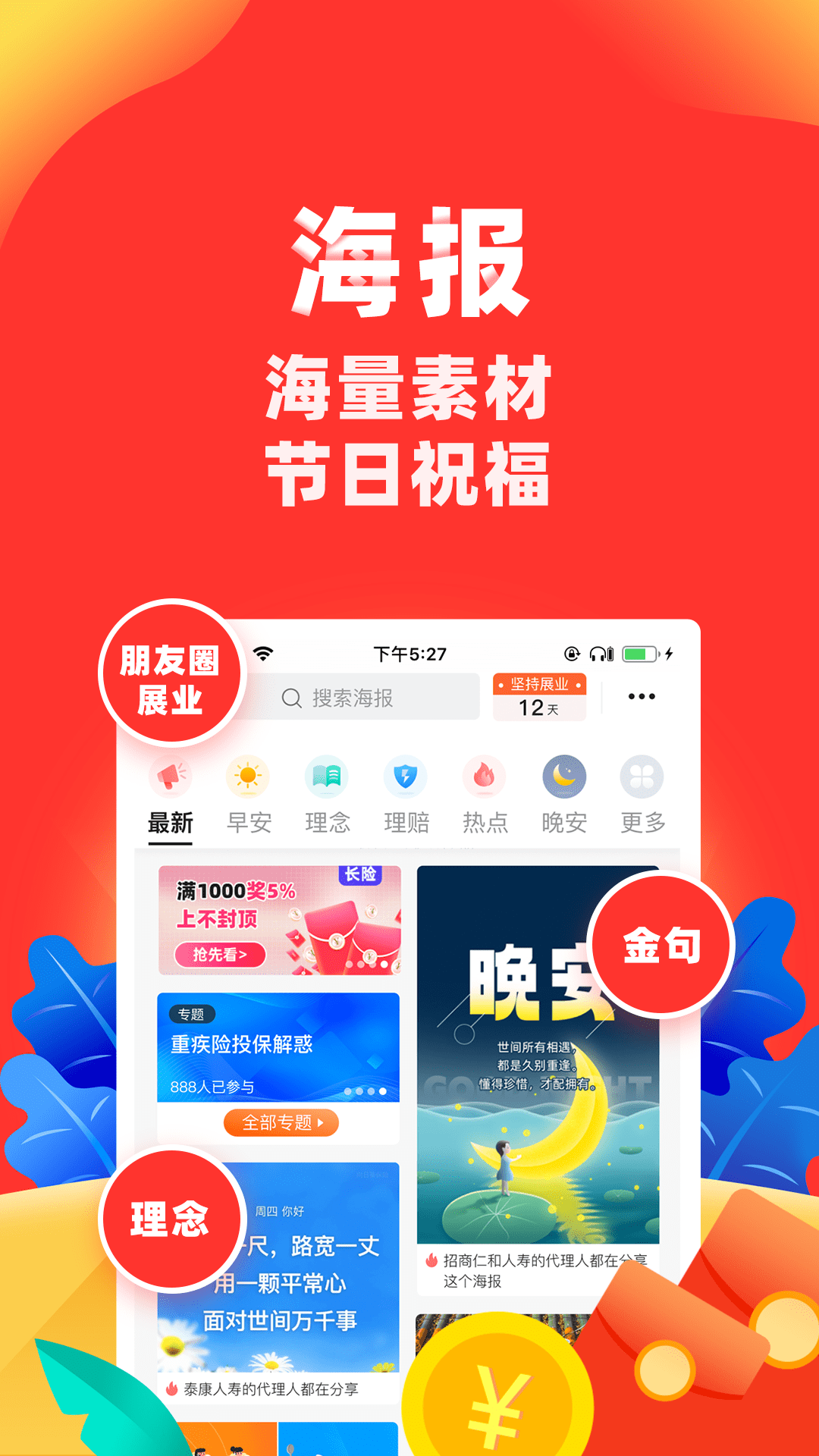 向日葵保险人 截图 3