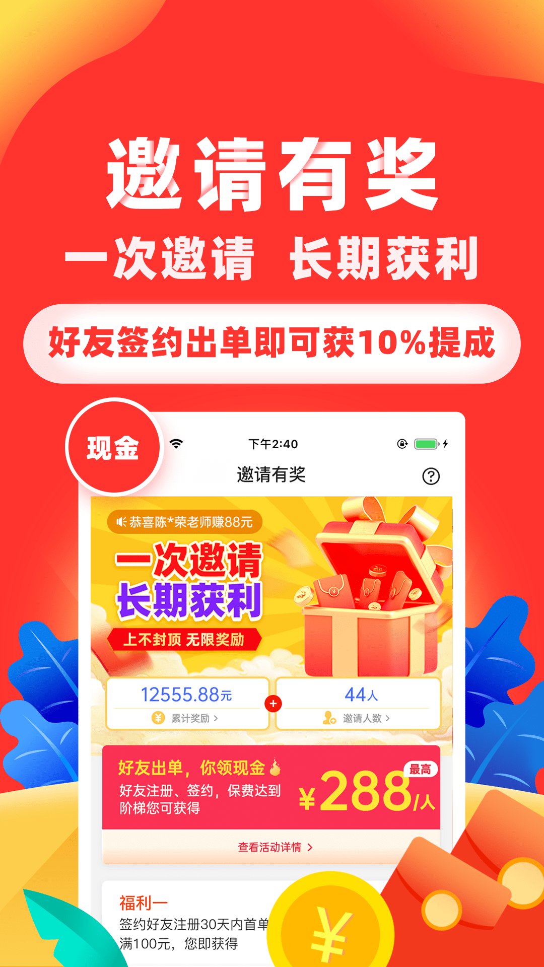 向日葵保险人 截图 4