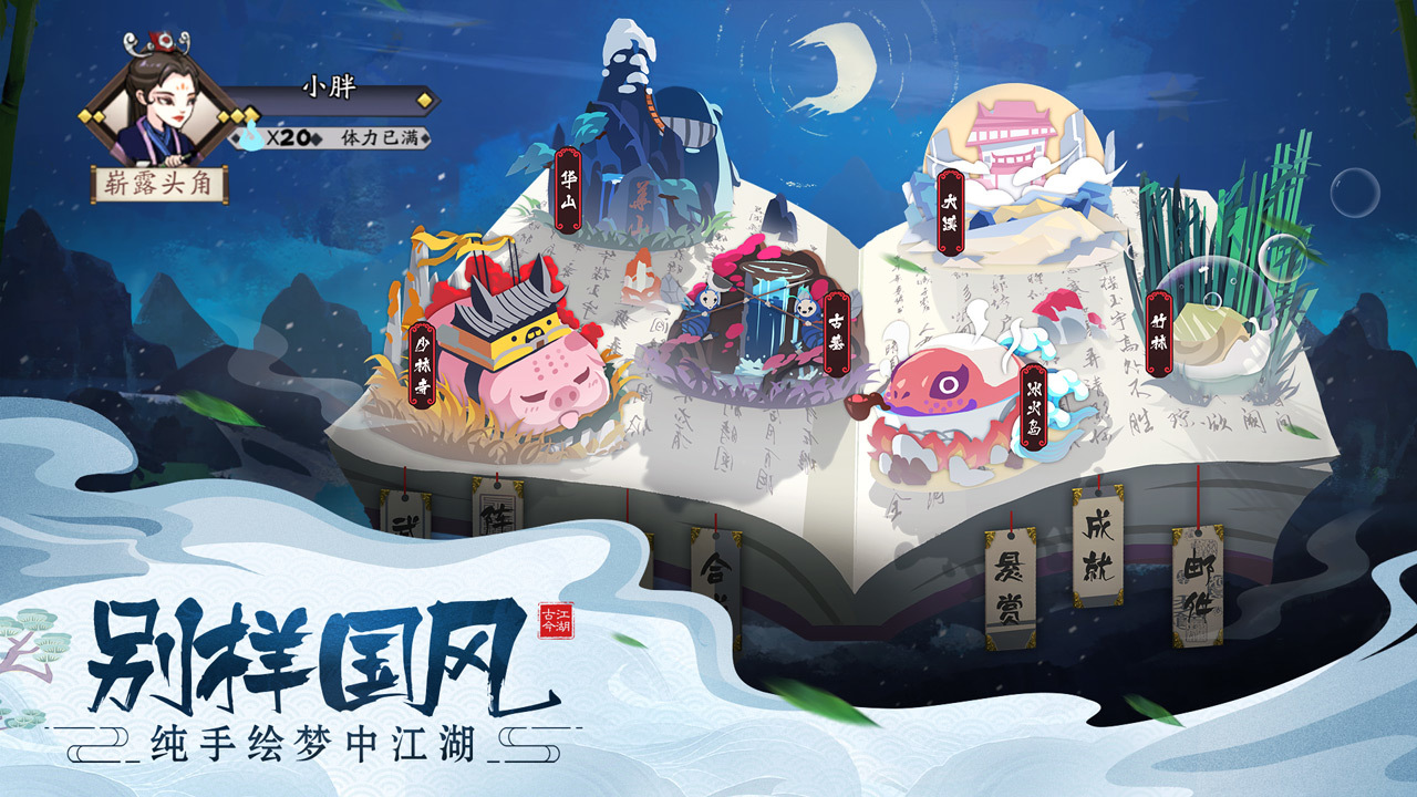 古今江湖 截图 9