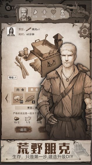 荒野日记 截图 3