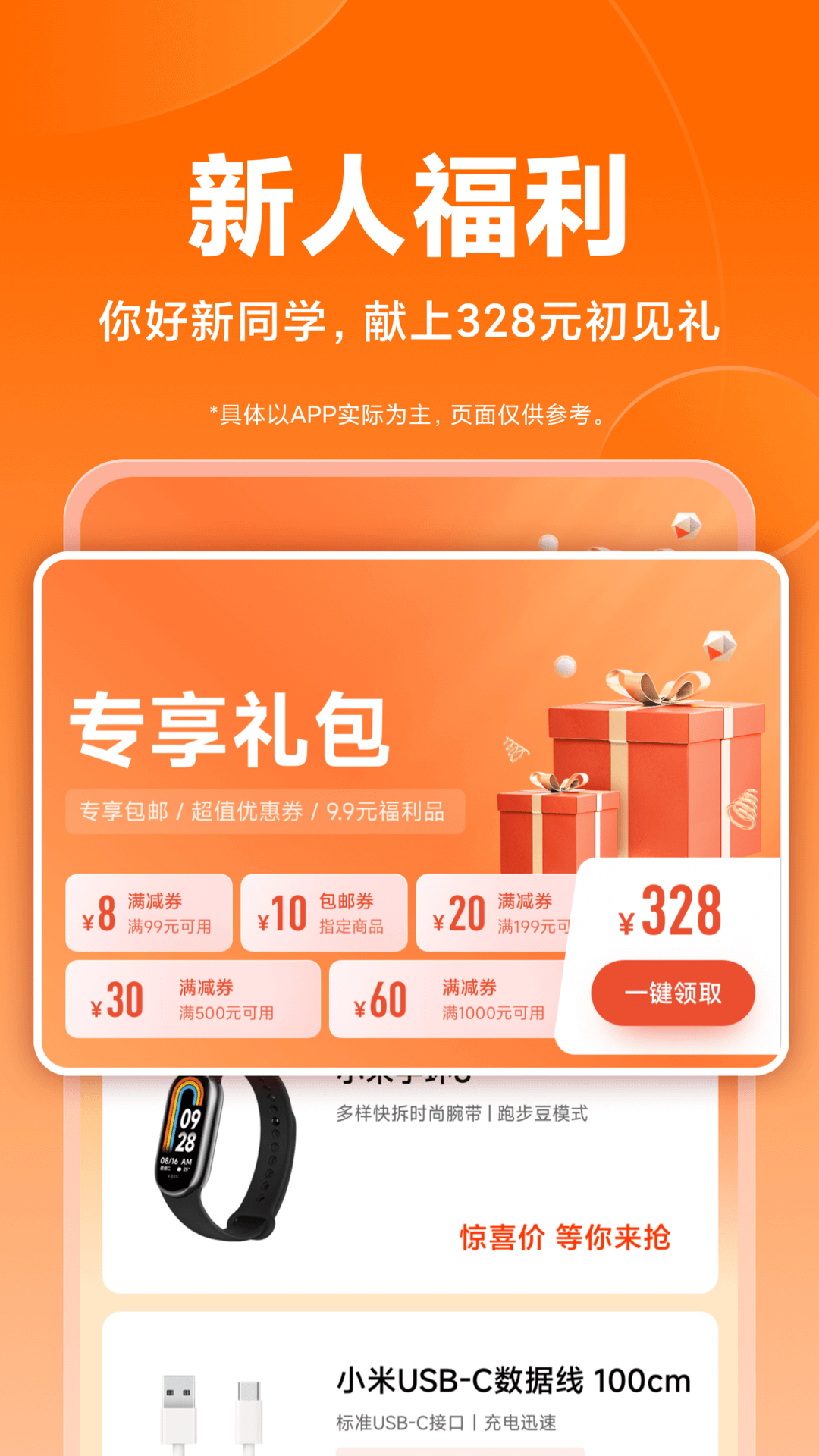 小米商城 | Mi Store 截图 2