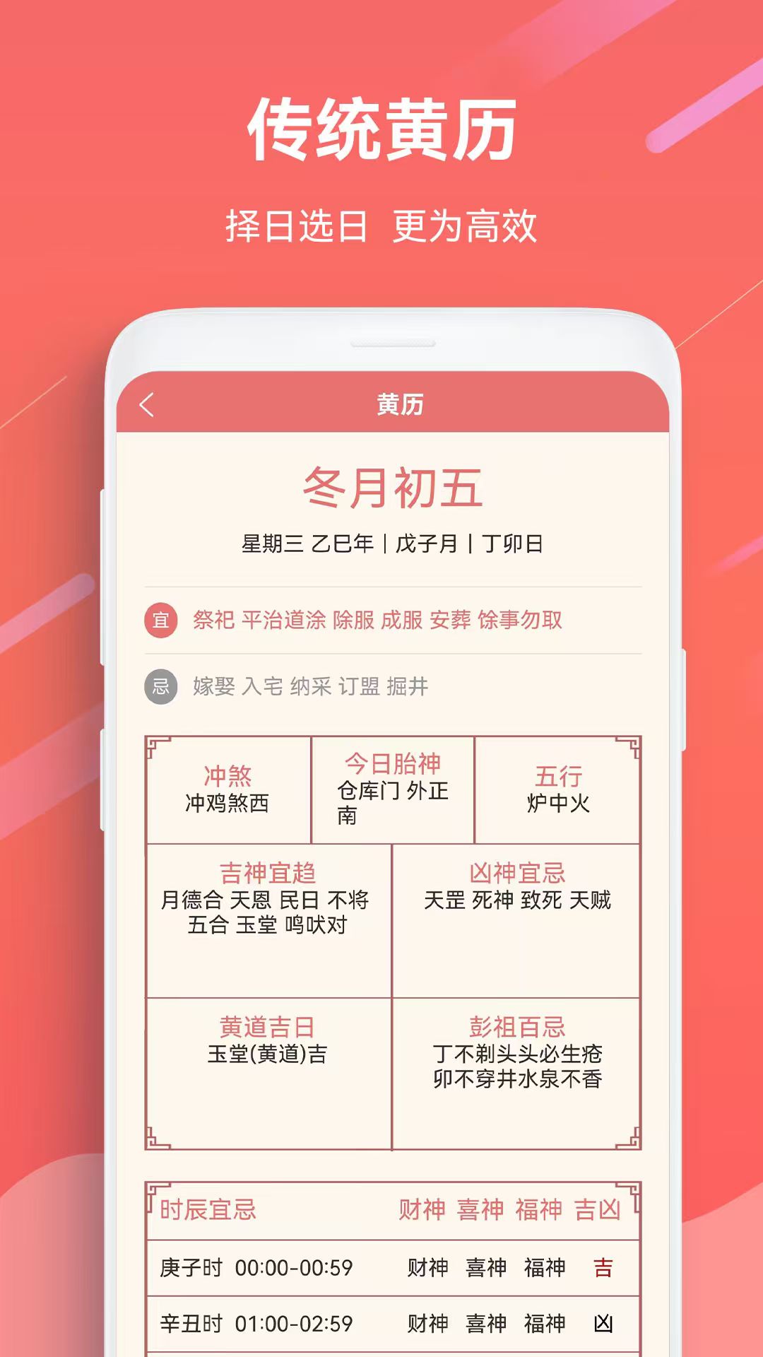 日历万年历 截图 4
