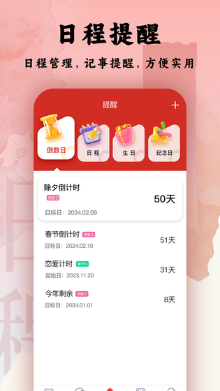 日程日历 截图 3