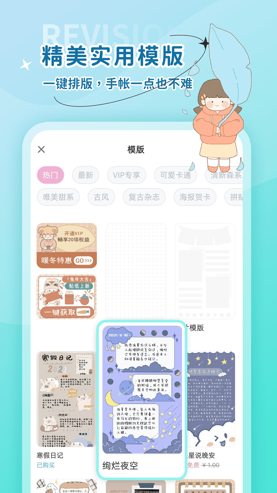 时光手帐 截图 3