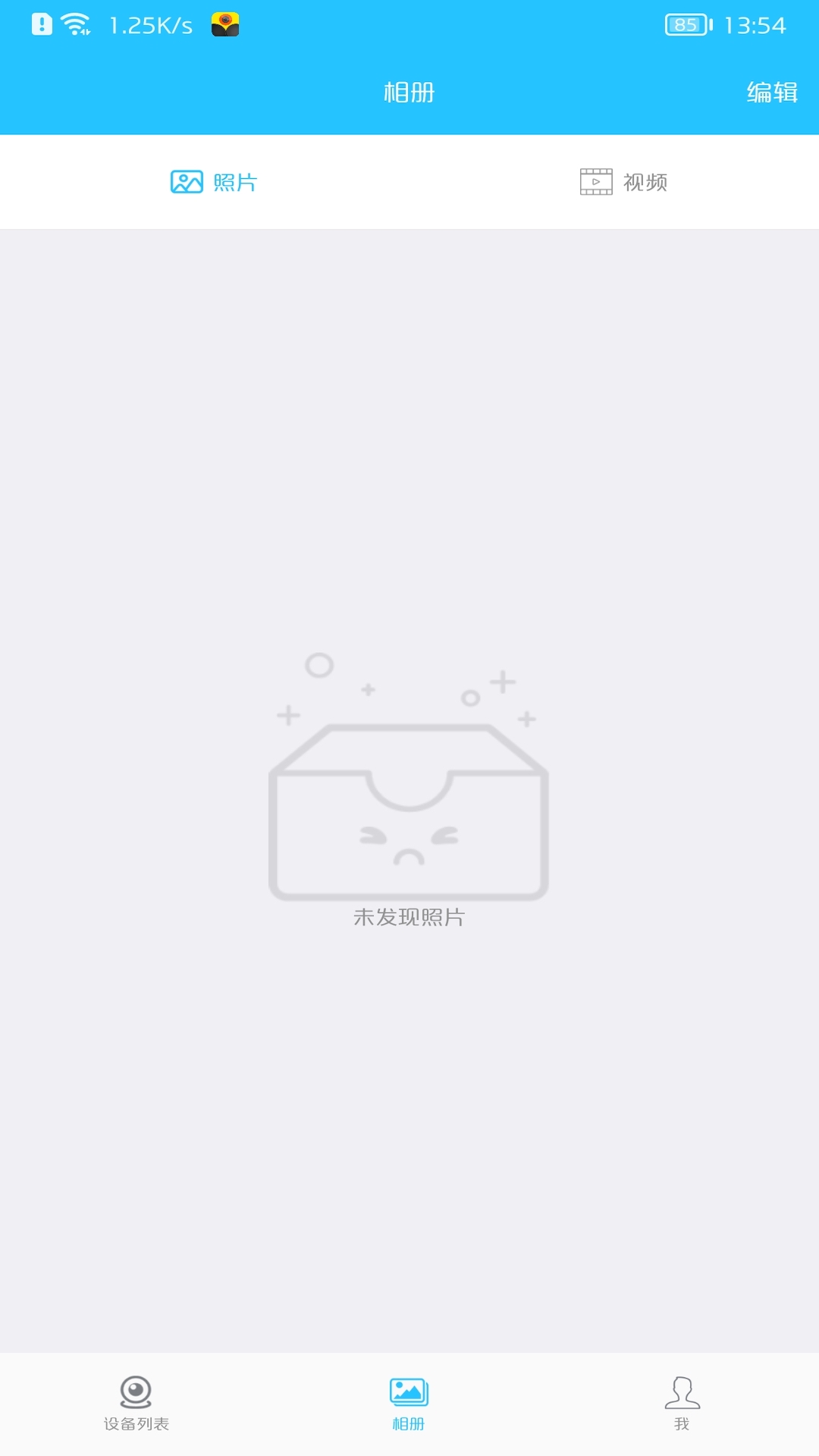 有我看家 | Hopeway 截图 2
