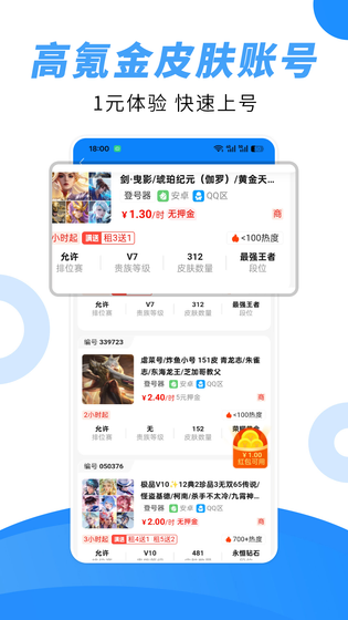 租号猫 截图 1