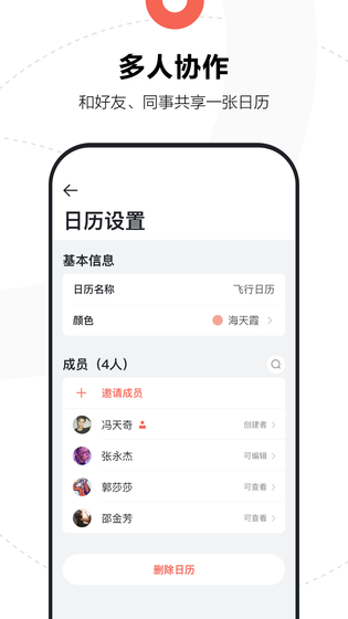 腾讯日历 | Tencent Calendar 截图 4