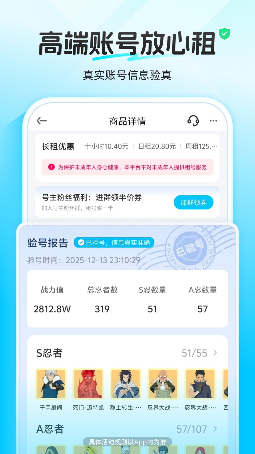 虚贝租号 截图 3