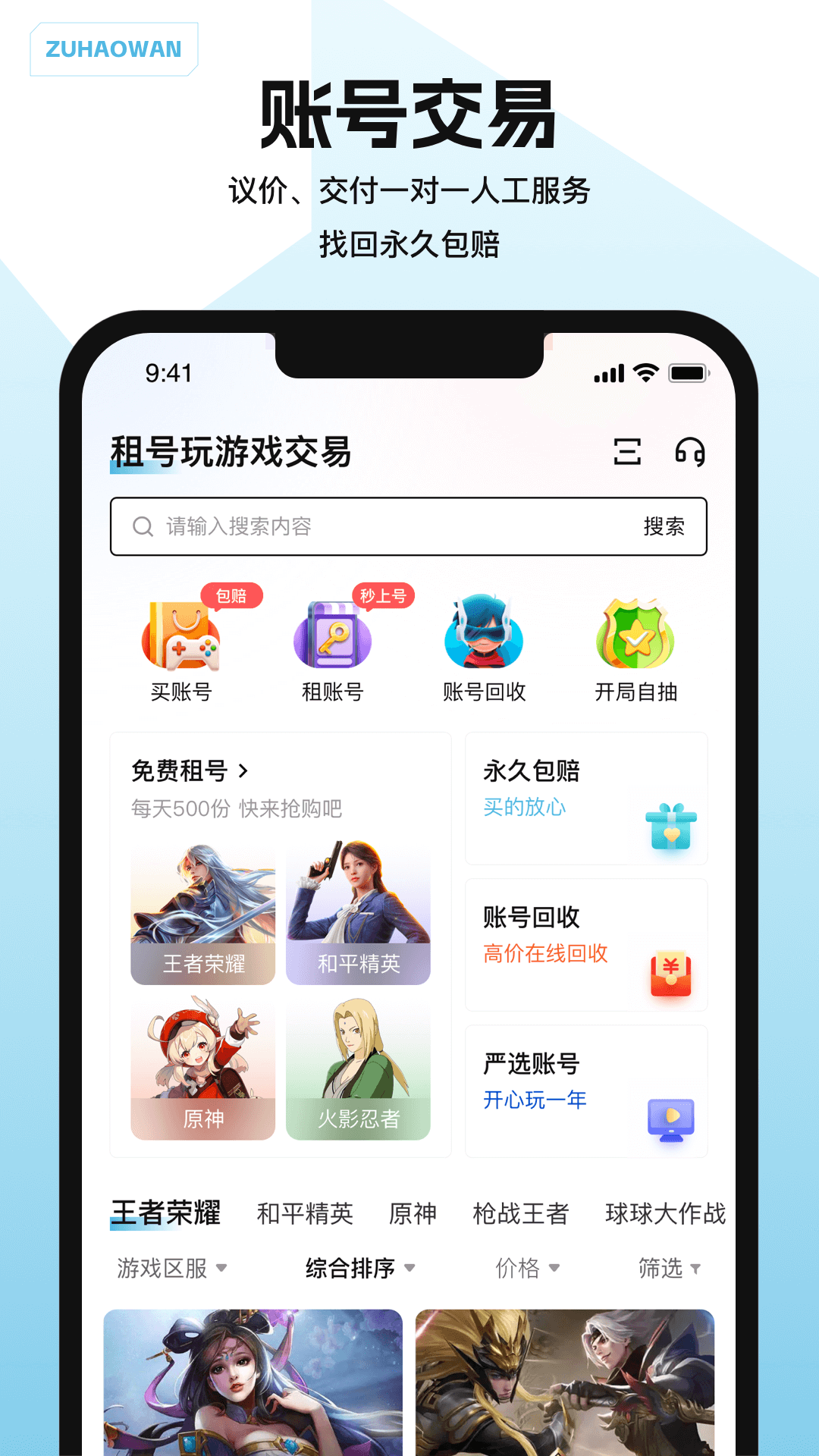 闪电租号玩 截图 1