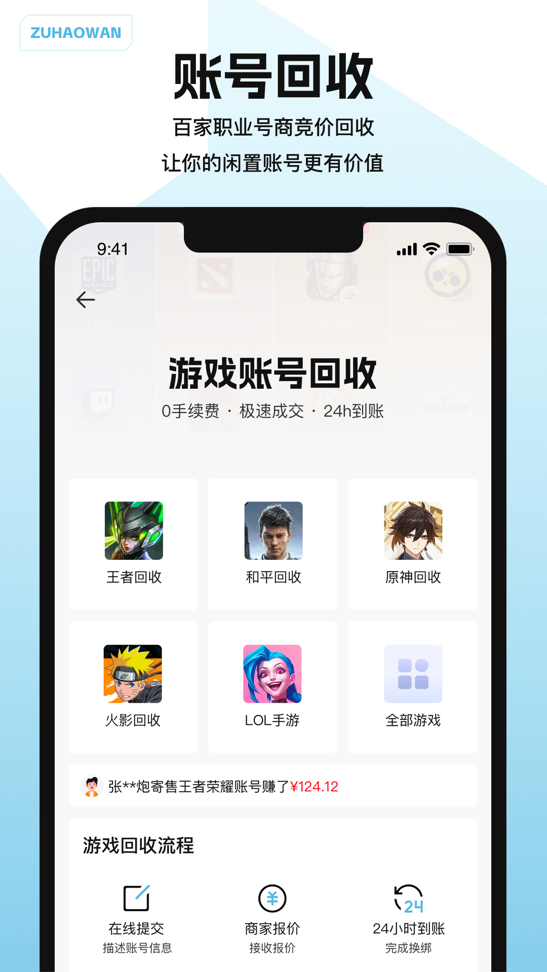 闪电租号玩 截图 3