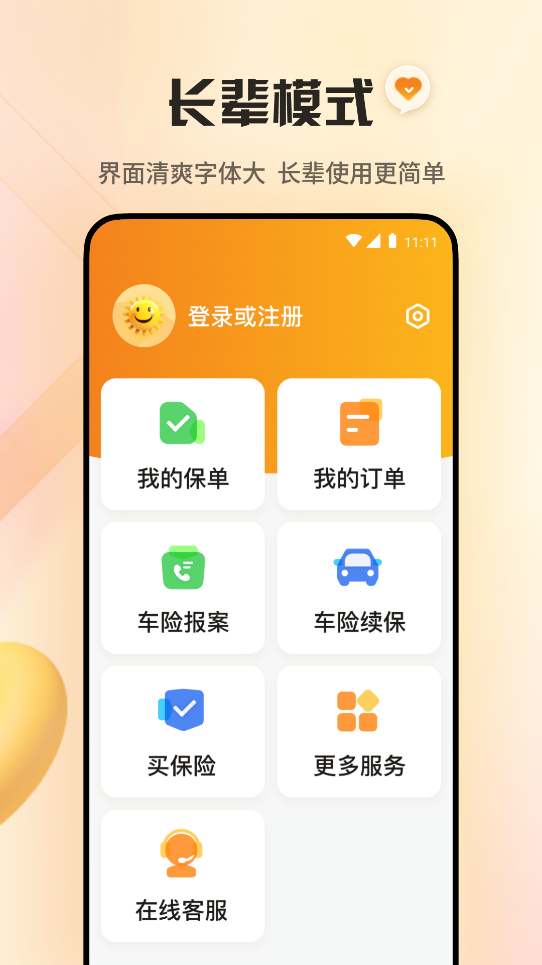 阳光保险 截图 5