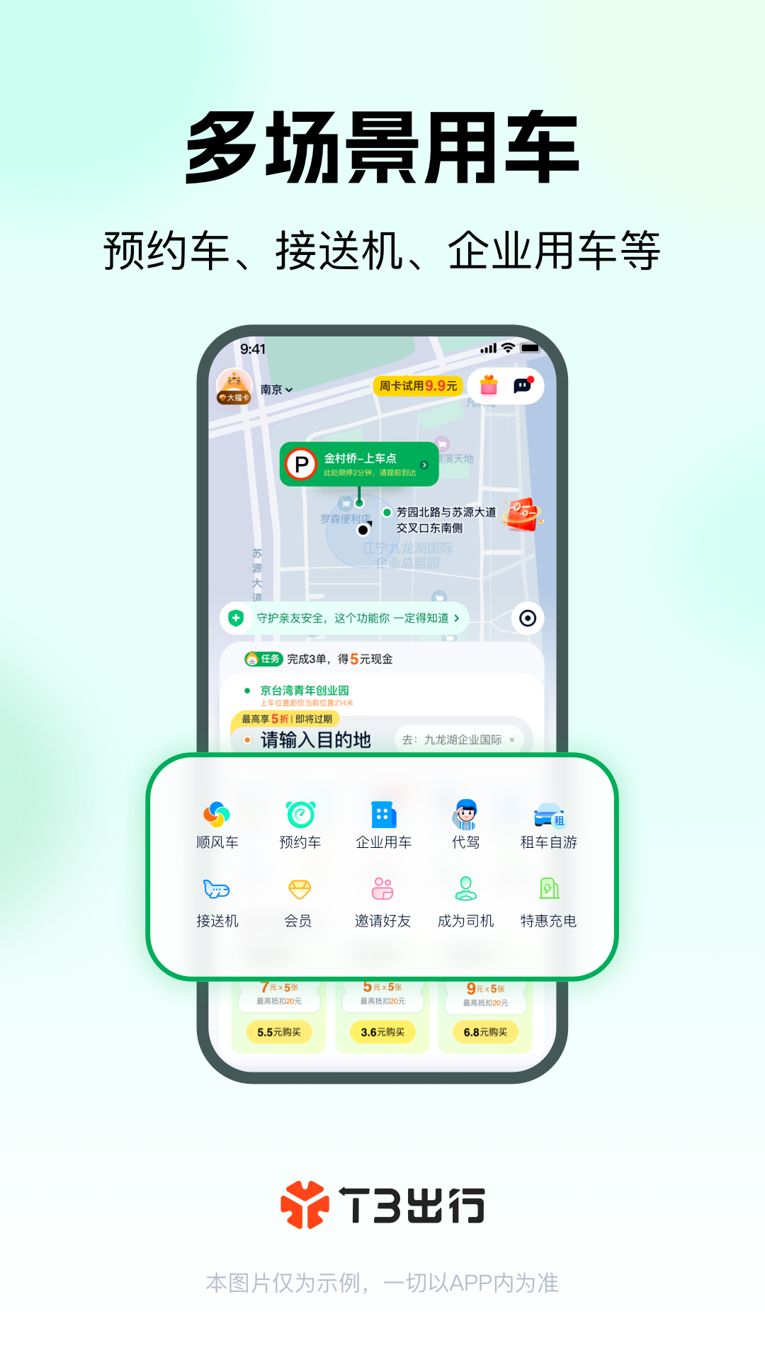 T3出行 截图 4