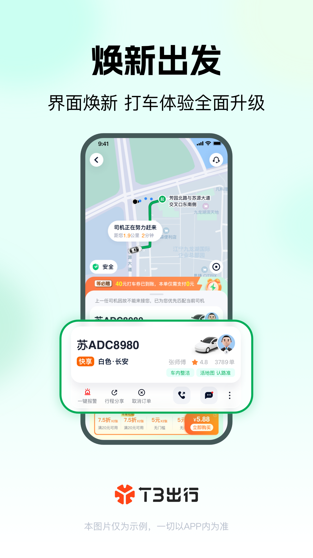 T3出行 截图 5