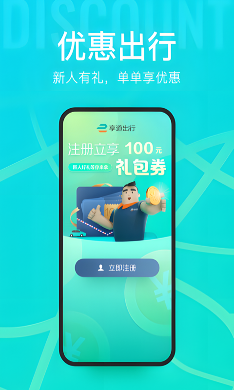 享道出行 截图 4