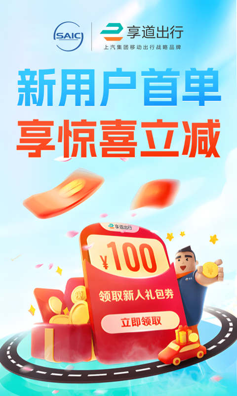 享道出行 截图 5