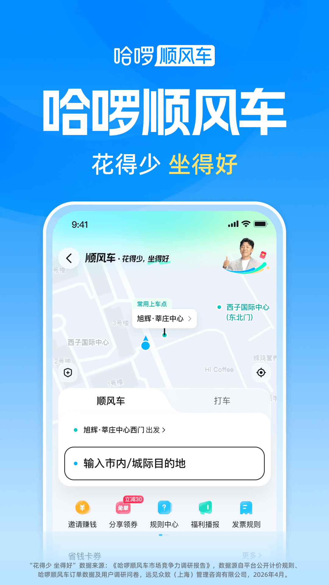 哈啰 截图 2