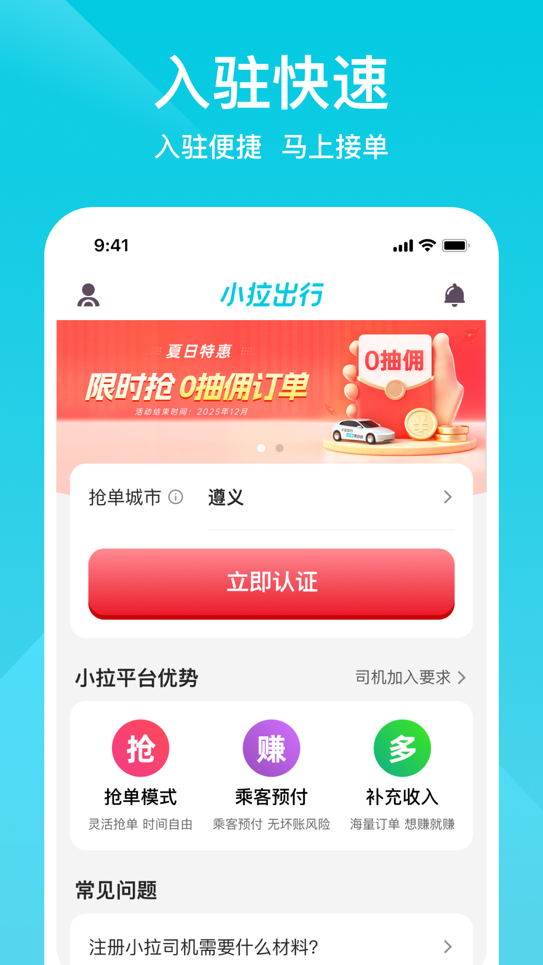 小拉出行司机版 截图 5