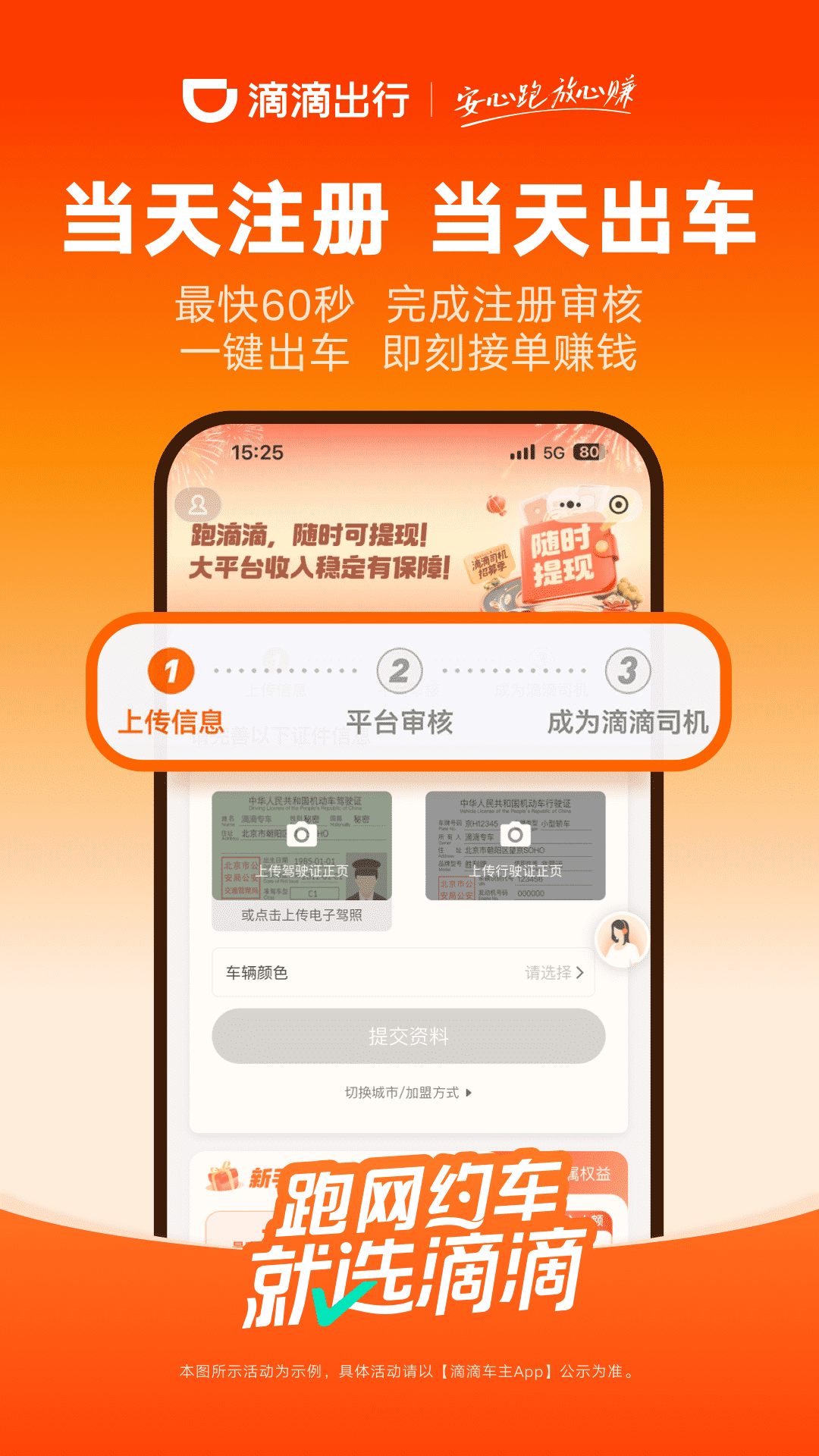滴滴车主 截图 3