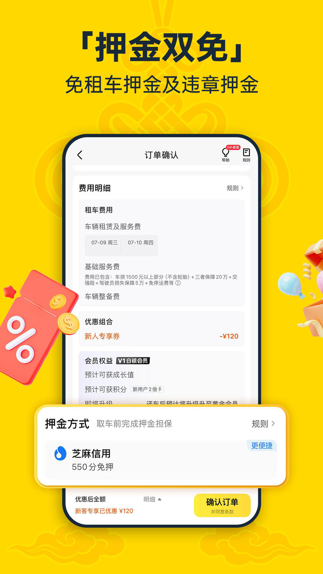 神州租车 截图 4