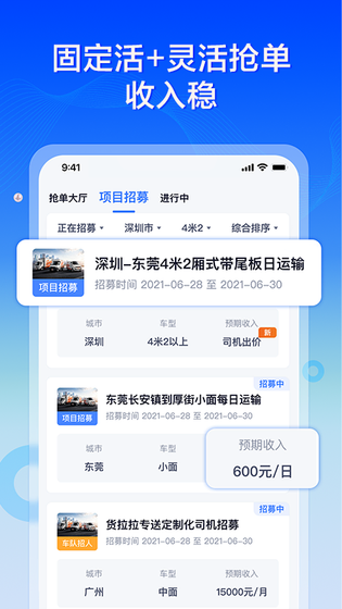货拉拉专送司机 截图 2