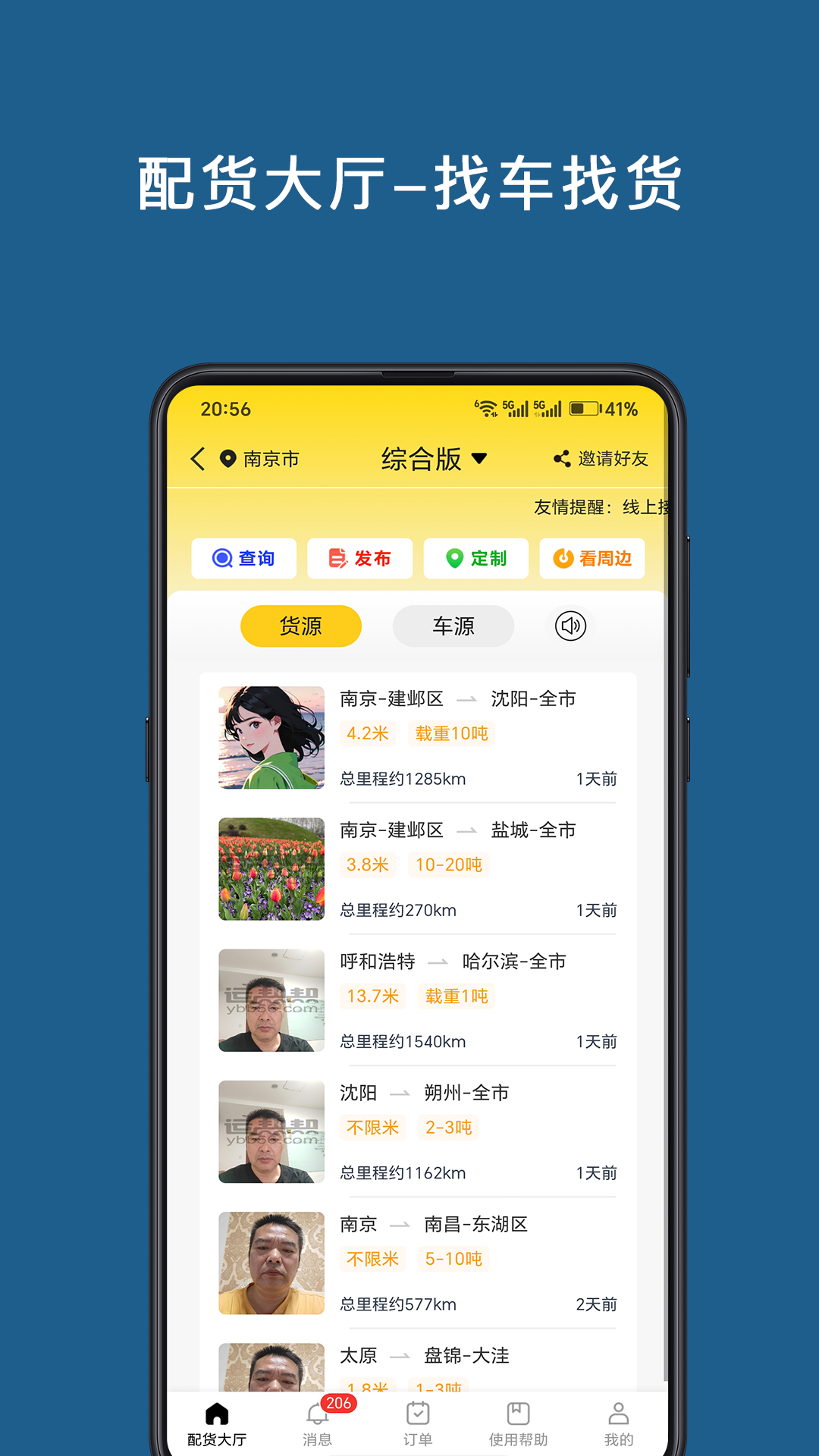 运帮帮 截图 2