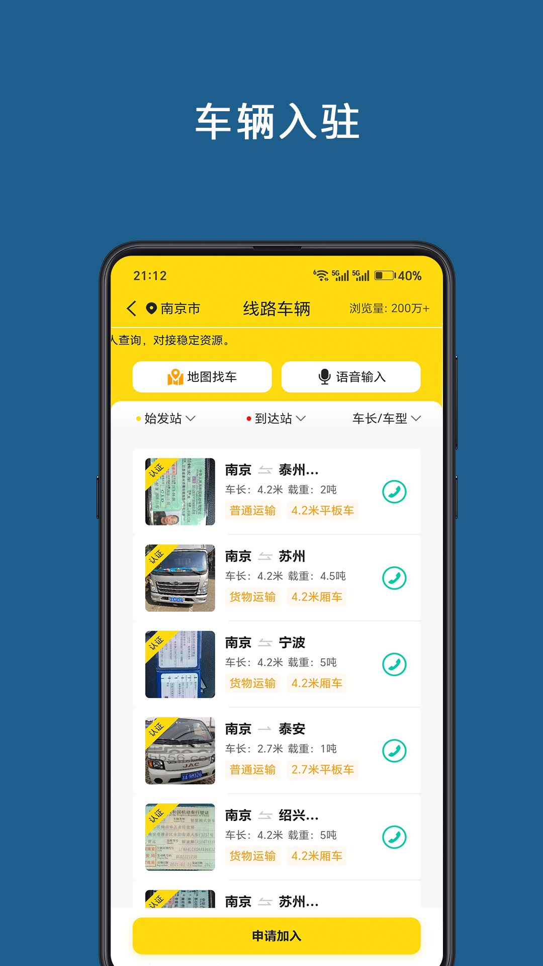 运帮帮 截图 4