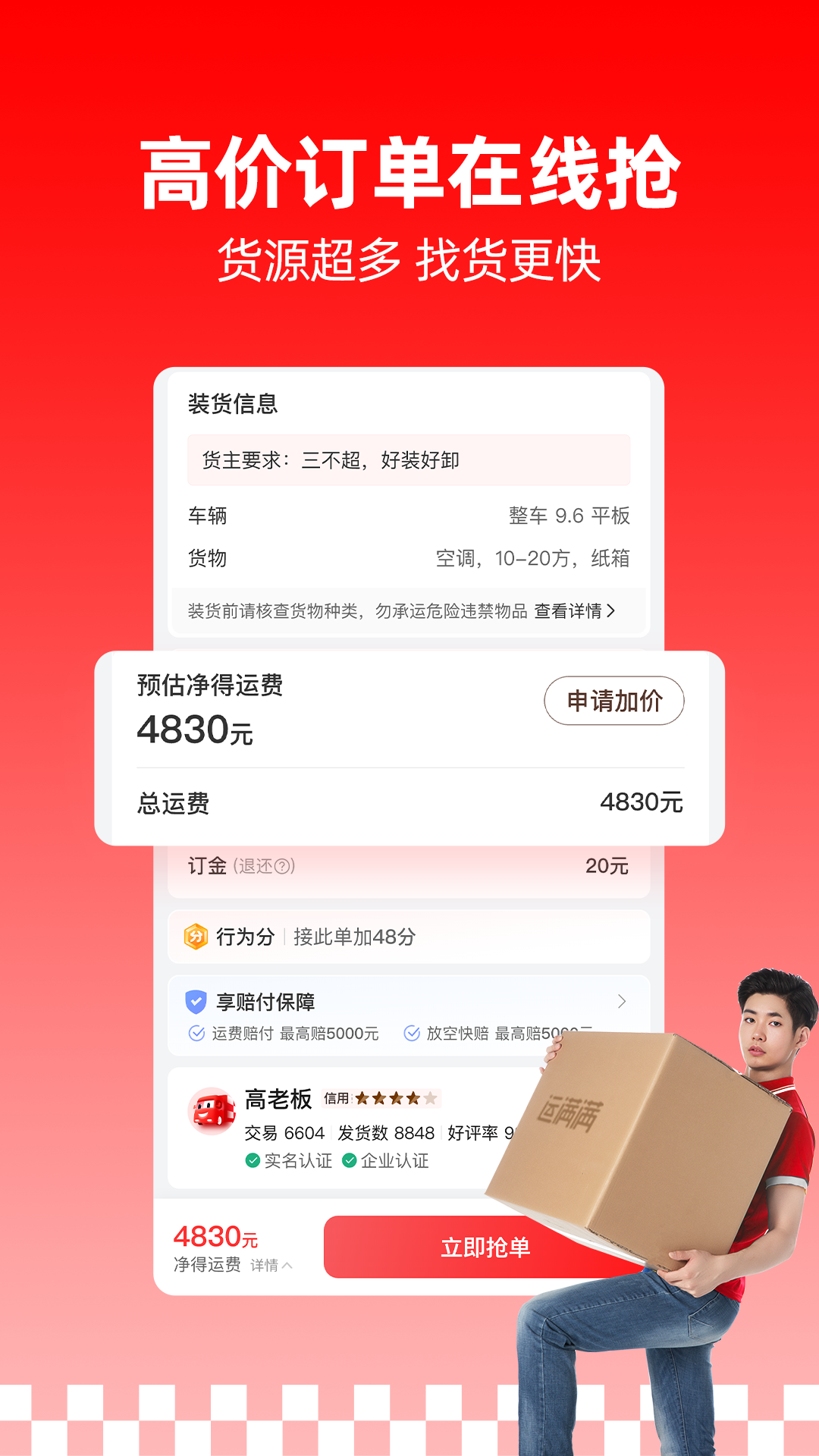运满满司机 截图 2