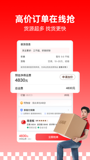 运满满司机 截图 2