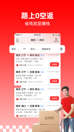 运满满司机 截图 3