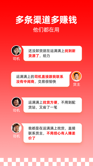 运满满司机 截图 4