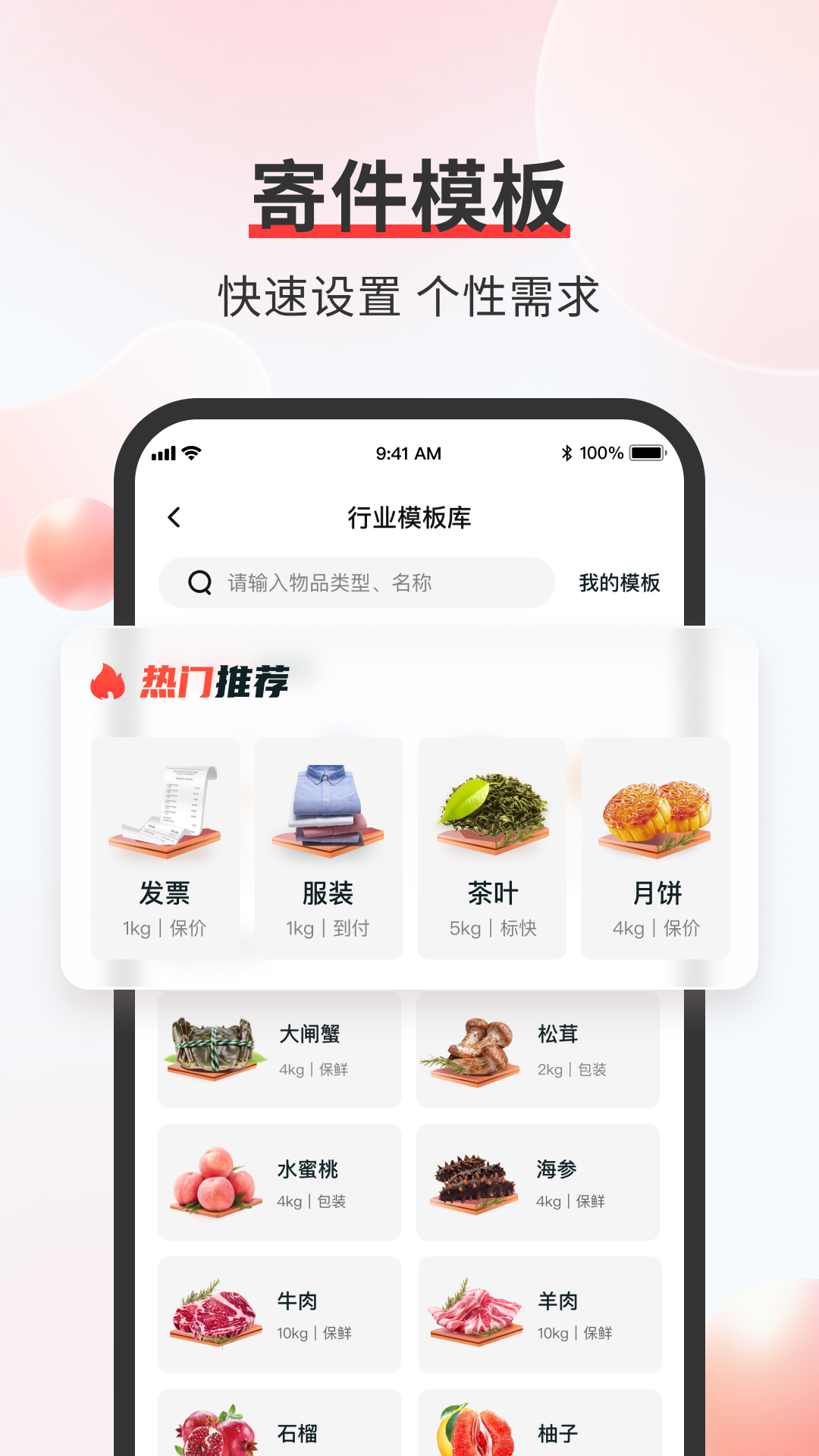 顺丰速运 截图 3