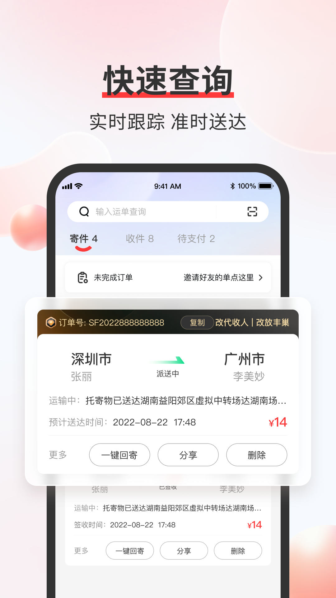 顺丰速运 截图 4