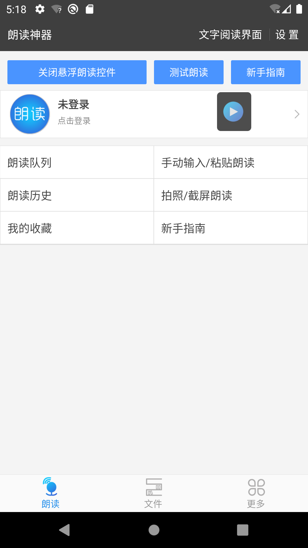文字朗读神器 截图 1